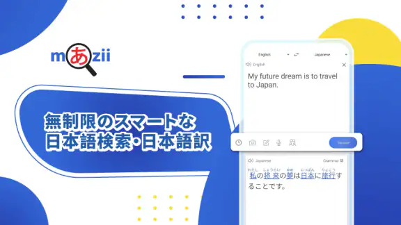 国語辞典: Mazii