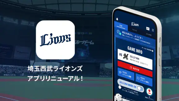 埼玉西武ライオンズ公式アプリ
