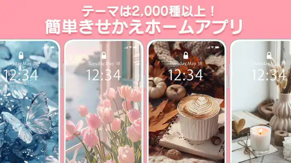 壁紙 アイコン ホーム画面カスタマイズ きせかえ +HOME
