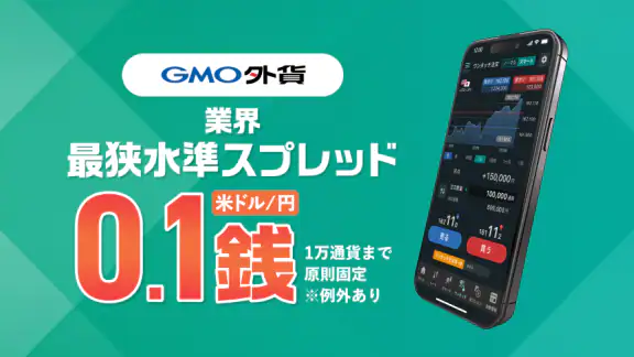 外貨ex - FX・為替・チャート取引アプリ