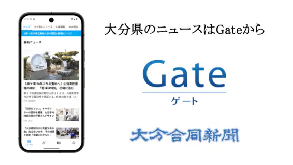 大分合同新聞 Gate