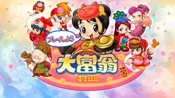大富翁4Fun