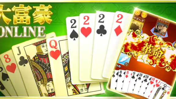大富豪 Online