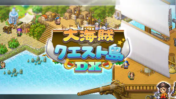 大海賊クエスト島DX