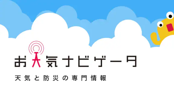 天なび&ウィジェット（天気予報・雨雲レーダー）
