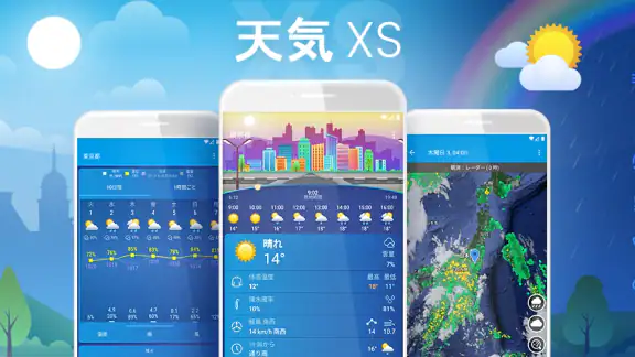 天気 日本 XS プロ