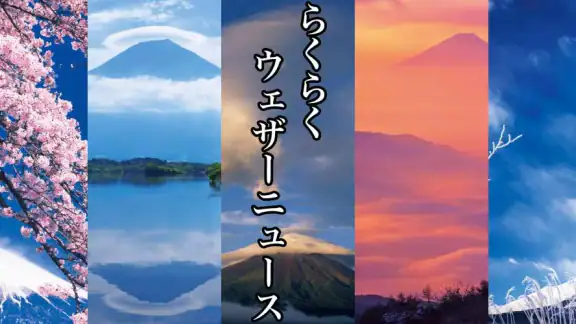天気と天気予報アプリ　らくらくウェザーニュース　