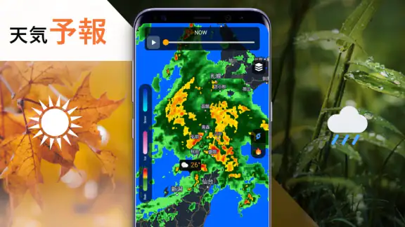 天気予報-天気と天気レーダー