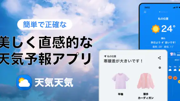 天気天気 - 天気予報 ・ 天気 ・ 天気 予報
