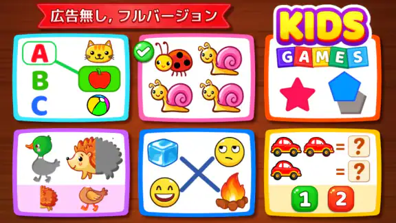 子供ゲーム幼児向け: 学び 色、数字、数学、パズル