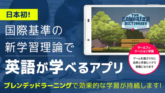 子供英語・英単語ゲーム 小学生の英語・英単語ゲーマライズ辞書