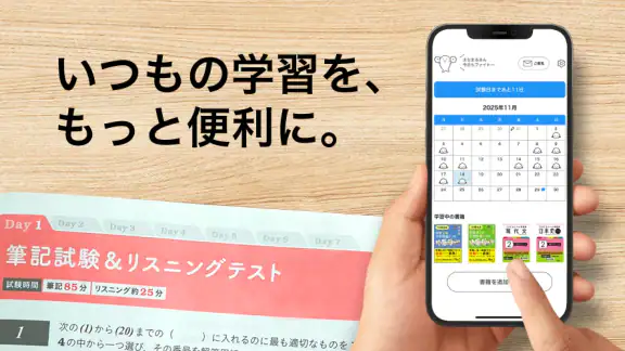 学びの友 旺文社 公式学習アプリ