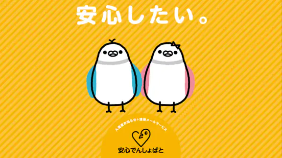 安心でんしょばと【ピンク】