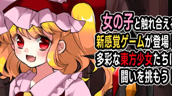 完全版 東方タップガール