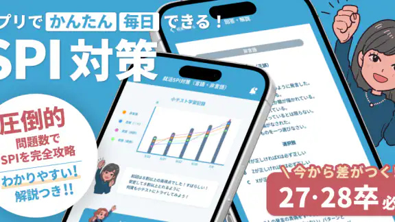 就活SPI対策｜0から始める SPI問題集 27/28卒向け