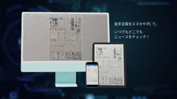岩手日報デジタル版