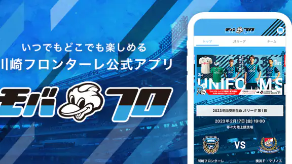 川崎フロンターレ公式アプリ-モバフロ-