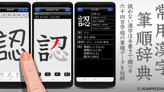 常用漢字筆順辞典 [広告付き]