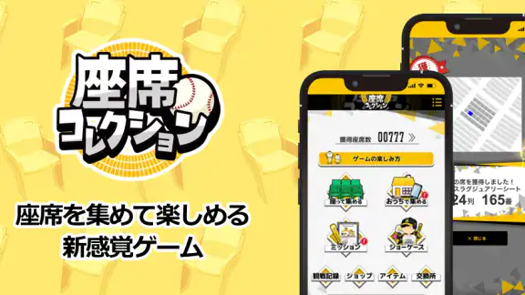 座席コレクション