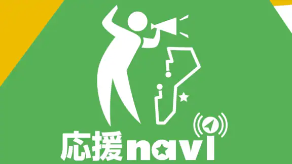 応援navi - ランニング応援アプリ