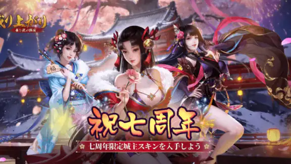 成り上がり　華と武の戦国