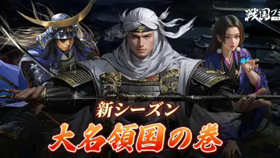 戦国ブシドー〜大野望の巻〜