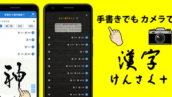 手書きで漢字検索＋ 【漢字辞典アプリ】