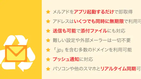 捨てメアド (InstAddr)