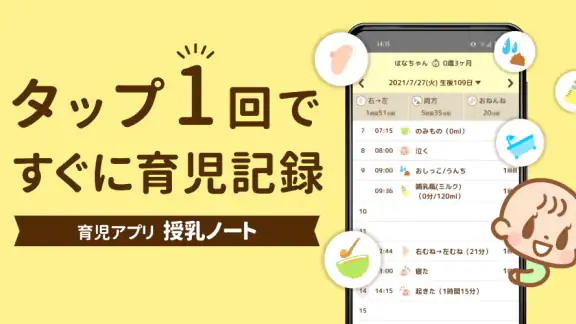 授乳ノート - 産後の子育てに！共有できる育児・成長記録