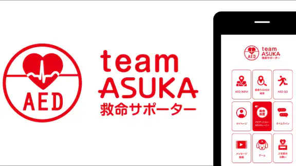 救命サポーター