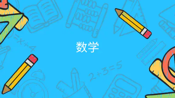 数学 - 中学数学 & 数学問題