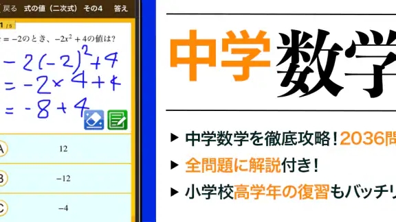 数学トレーニング（中学1年・2年・3年の数学計算勉強アプリ）