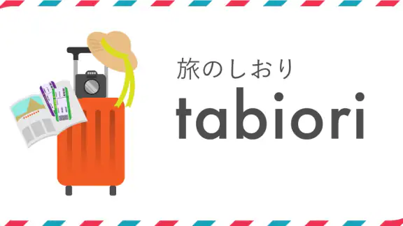 旅のしおり -tabiori- 旅行のスケジュール共有