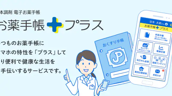 日本調剤のお薬手帳プラス-処方箋送信・お薬情報をアプリで管理