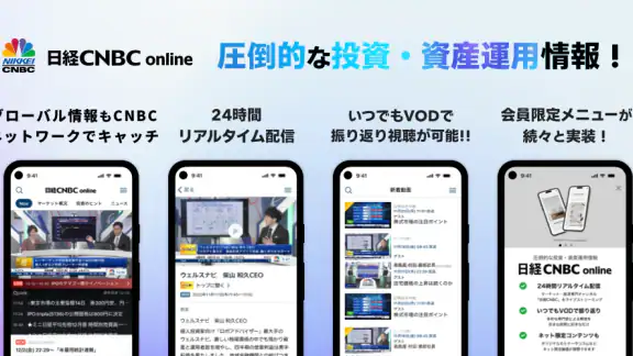 日経CNBC online