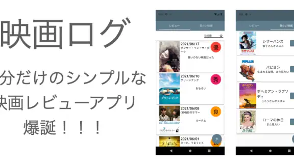 映画ログ