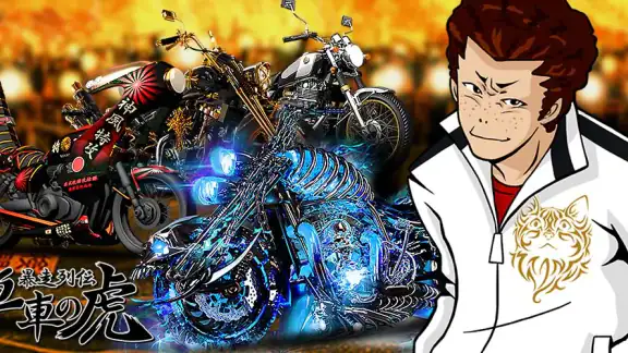 暴走列伝 単車の虎 ヤンキー＆不良のガチンコ喧嘩バトルゲーム