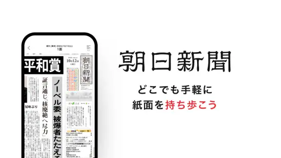 朝日新聞紙面ビューアー