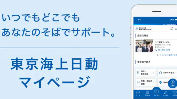 東京海上日動マイページ