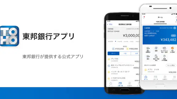 東邦銀行アプリ