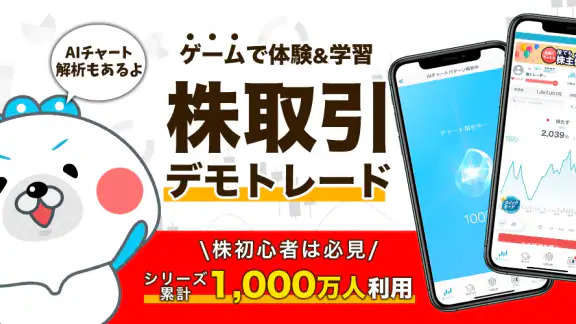 株たす-株価・株式投資のデモトレード・株シミュレーション
