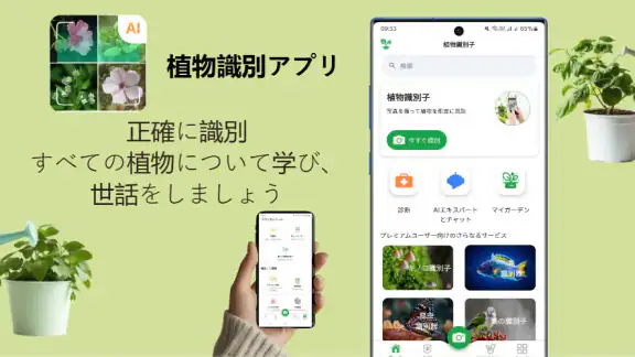 植物識別子
