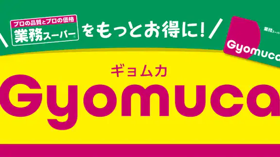 業務スーパー公式アプリ