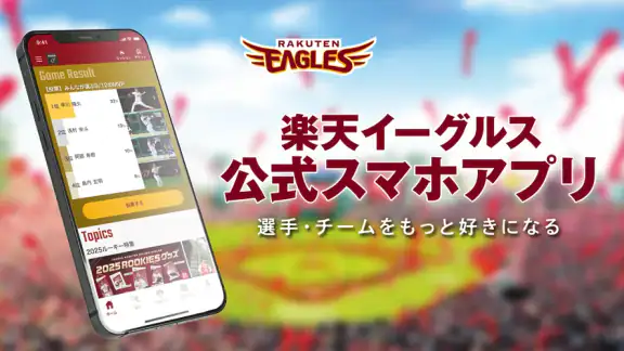 楽天イーグルス公式スマホアプリ