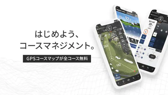 楽天ゴルフスコア管理　GPS距離・高低差の計測・スイング解析