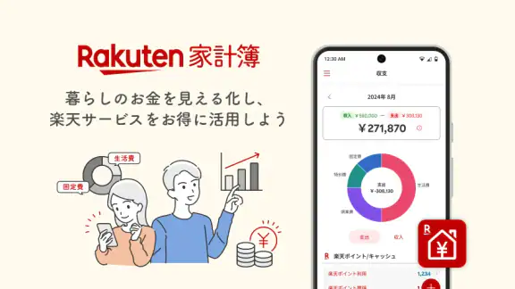 楽天家計簿-楽天ポイントが貯まる人気の家計簿(かけいぼ)