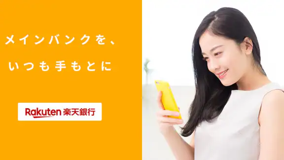 楽天銀行 -個人のお客様向けアプリ
