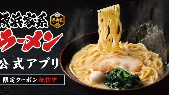 横浜家系ラーメン壱角家公式アプリ