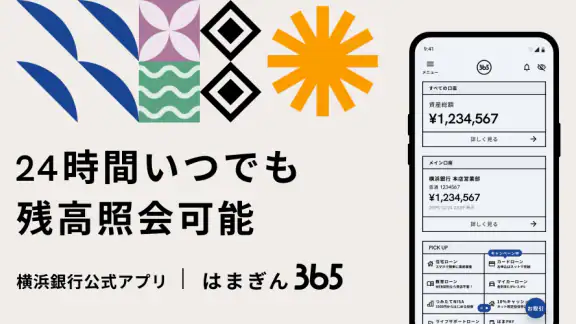 横浜銀行アプリ‐はまぎん365(サンロクゴ)‐