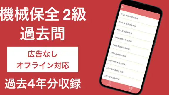 機械保全技能検定 2級 過去問集